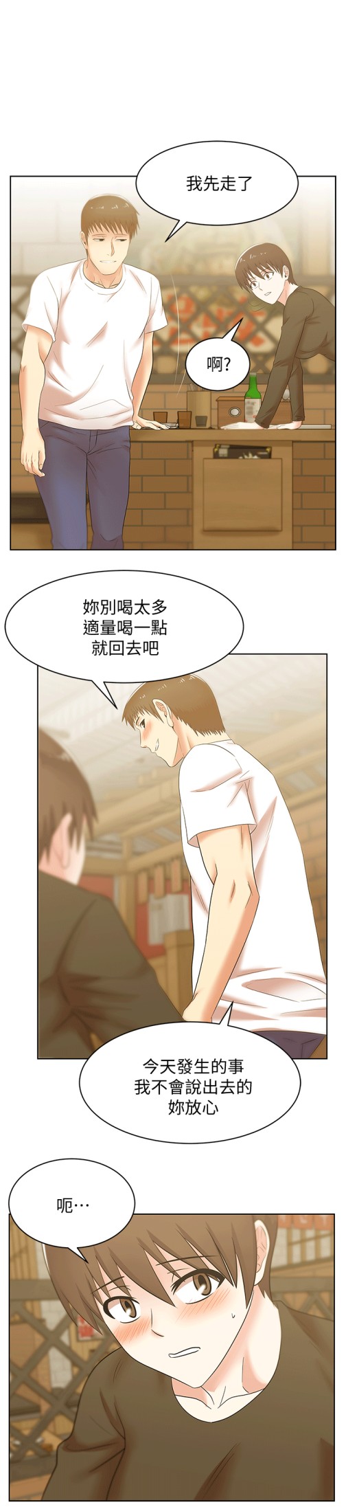 老婆的闺蜜[抖漫]韩漫全集-老婆的閨蜜-第36話-今天要不要跟我上床无删减无遮挡章节图片 