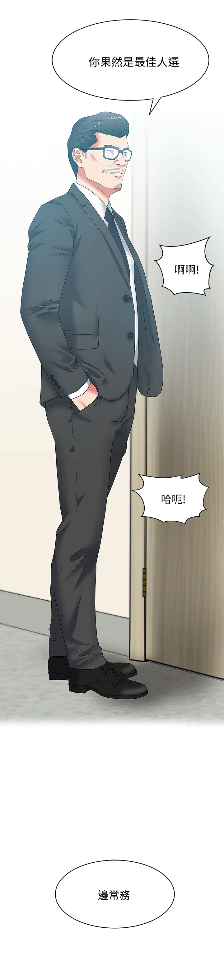 老婆的闺蜜[抖漫]韩漫全集-老婆的閨蜜-第39話-邊常務的調教方式无删减无遮挡章节图片 