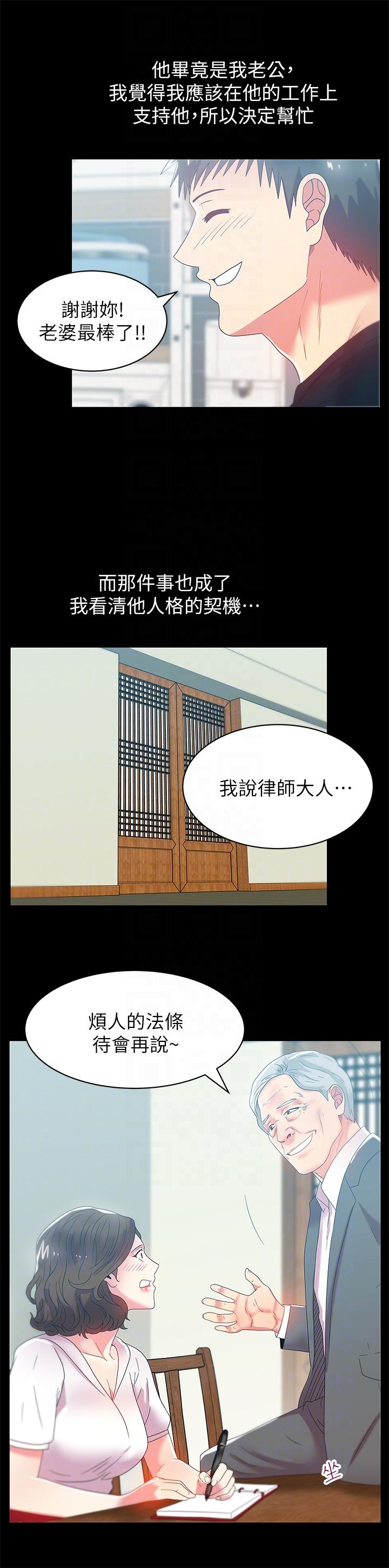 老婆的闺蜜[抖漫]韩漫全集-老婆的閨蜜-第45話-被信任的老公背叛无删减无遮挡章节图片 