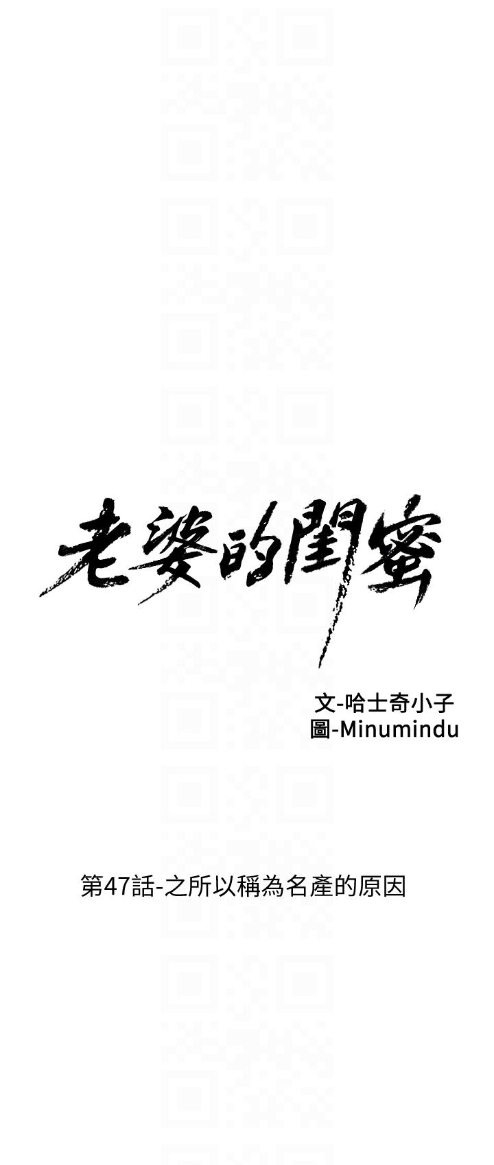 老婆的闺蜜[抖漫]韩漫全集-老婆的閨蜜-第47話-之所以稱為名產的原因无删减无遮挡章节图片 