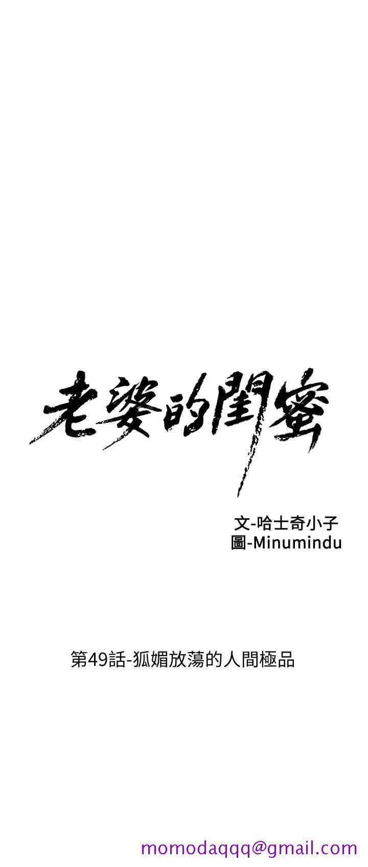 老婆的闺蜜[抖漫]韩漫全集-老婆的閨蜜-第49話-狐媚放蕩的人間極品无删减无遮挡章节图片 
