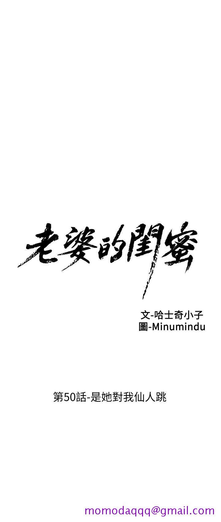 老婆的闺蜜[抖漫]韩漫全集-老婆的閨蜜-第50話-是她對我仙人跳无删减无遮挡章节图片 