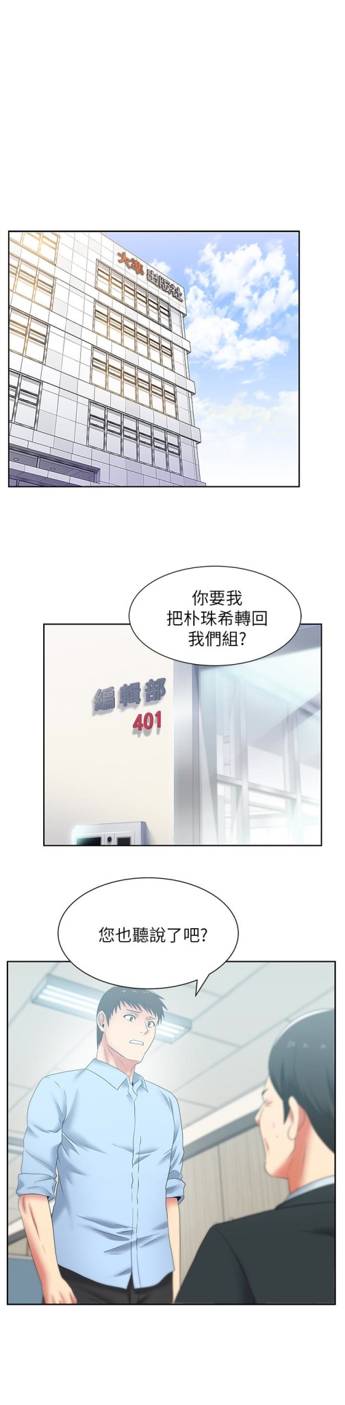 老婆的闺蜜[抖漫]韩漫全集-老婆的閨蜜-第51話-意外的訪客无删减无遮挡章节图片 