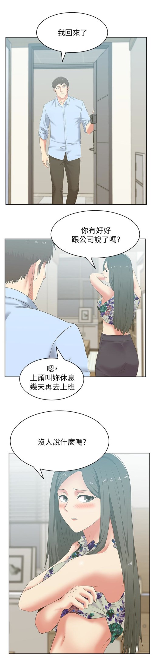 老婆的闺蜜[抖漫]韩漫全集-老婆的閨蜜-第51話-意外的訪客无删减无遮挡章节图片 