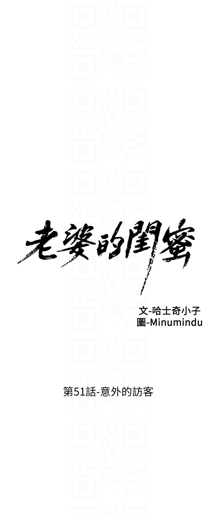 老婆的闺蜜[抖漫]韩漫全集-老婆的閨蜜-第51話-意外的訪客无删减无遮挡章节图片 
