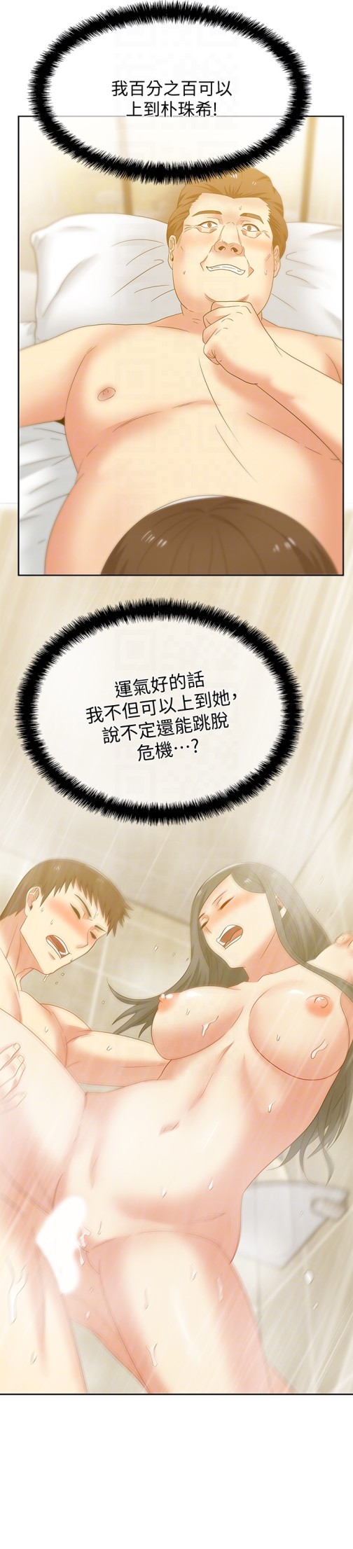 老婆的闺蜜[抖漫]韩漫全集-老婆的閨蜜-第52話-誰都有弱點无删减无遮挡章节图片 