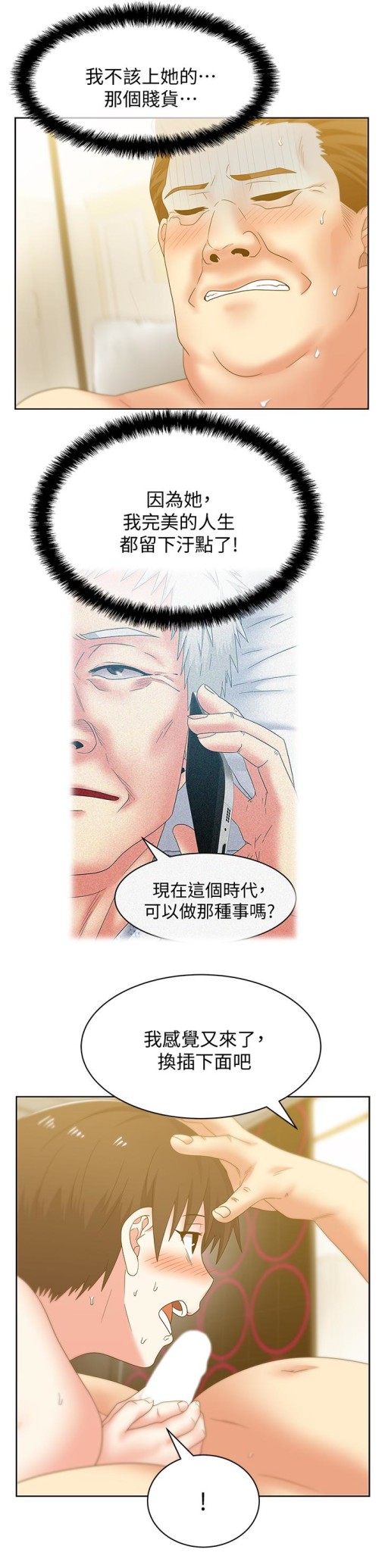 老婆的闺蜜[抖漫]韩漫全集-老婆的閨蜜-第52話-誰都有弱點无删减无遮挡章节图片 