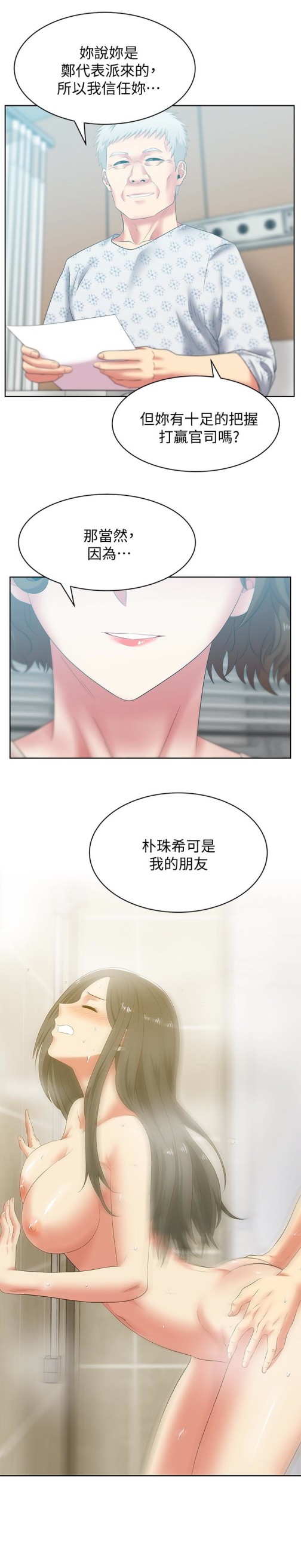 老婆的闺蜜[抖漫]韩漫全集-老婆的閨蜜-第52話-誰都有弱點无删减无遮挡章节图片 