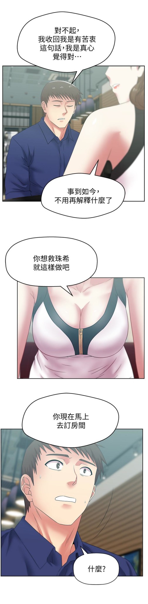 老婆的闺蜜[抖漫]韩漫全集-老婆的閨蜜-第54話-智恩的大膽提議无删减无遮挡章节图片 