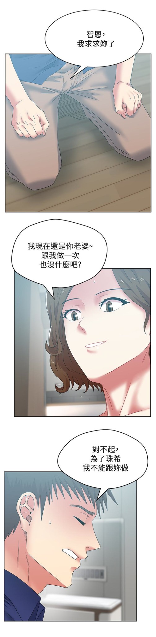 老婆的闺蜜[抖漫]韩漫全集-老婆的閨蜜-第55話-你和我都瘋了无删减无遮挡章节图片 