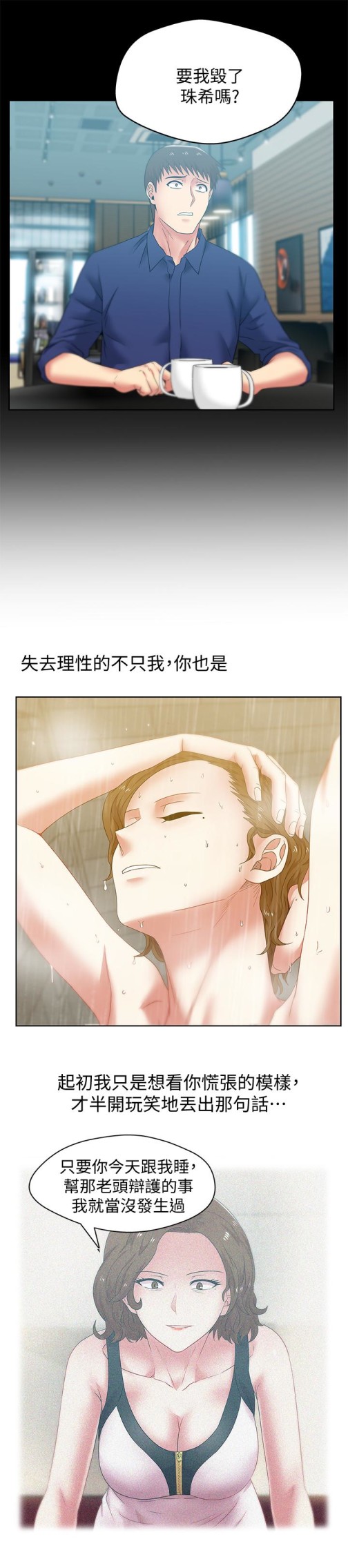 老婆的闺蜜[抖漫]韩漫全集-老婆的閨蜜-第55話-你和我都瘋了无删减无遮挡章节图片 