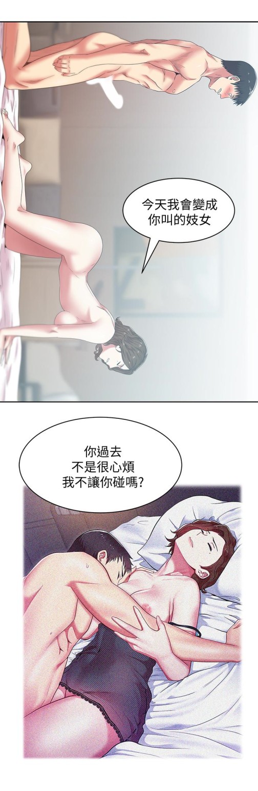 老婆的闺蜜[抖漫]韩漫全集-老婆的閨蜜-第56話-可以把我當妓女對待无删减无遮挡章节图片 