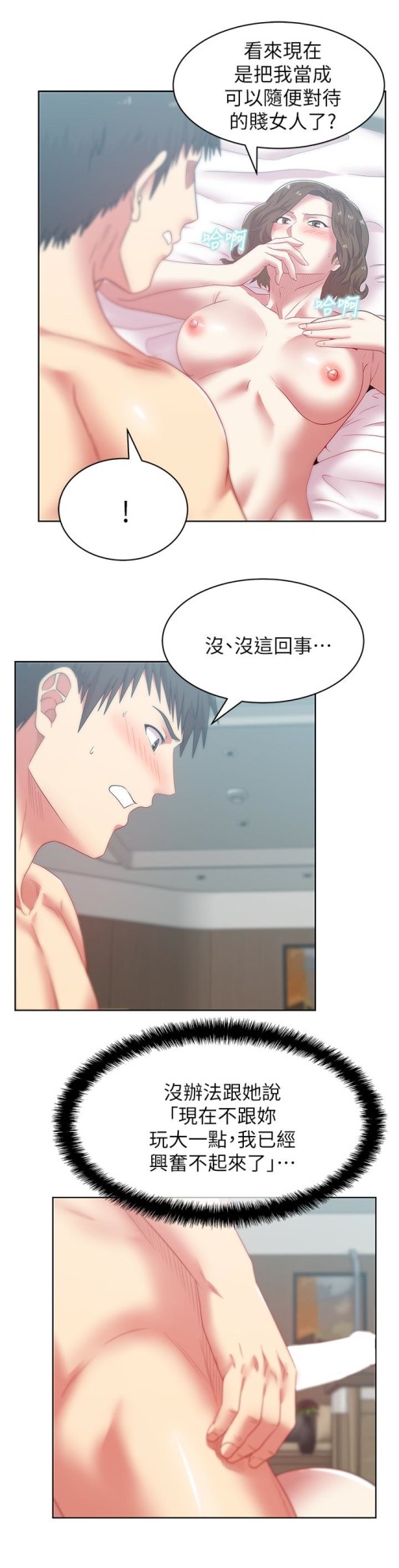 老婆的闺蜜[抖漫]韩漫全集-老婆的閨蜜-第56話-可以把我當妓女對待无删减无遮挡章节图片 