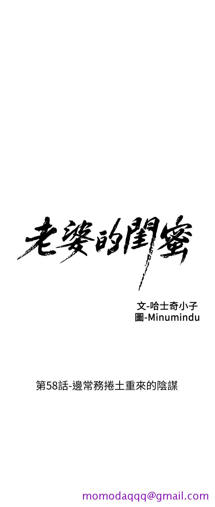 老婆的闺蜜[抖漫]韩漫全集-老婆的閨蜜-第58話-邊常務捲土重來的陰謀无删减无遮挡章节图片 