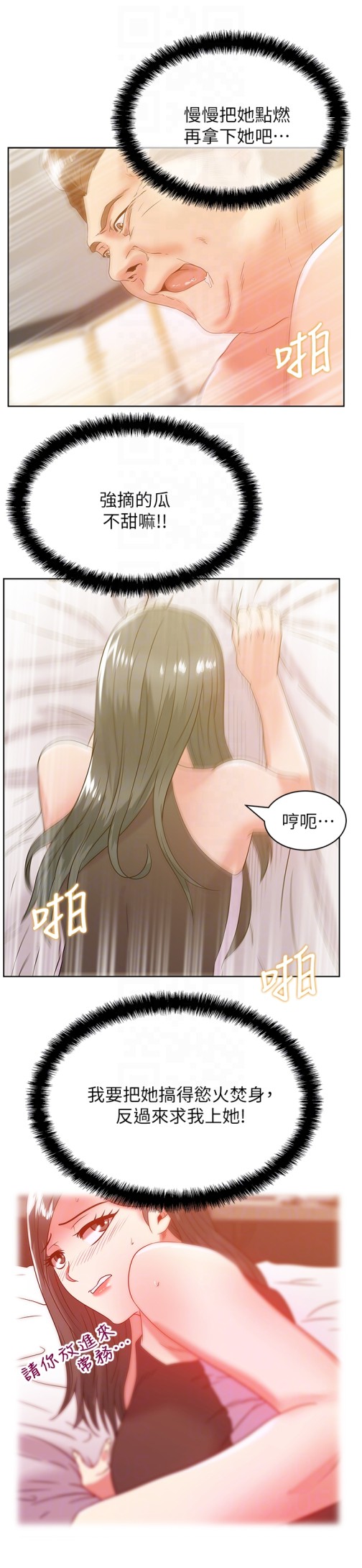 老婆的闺蜜[h漫]韩漫全集-老婆的闺蜜-第59話-讓男人感到自卑的後果无删减无遮挡章节图片 