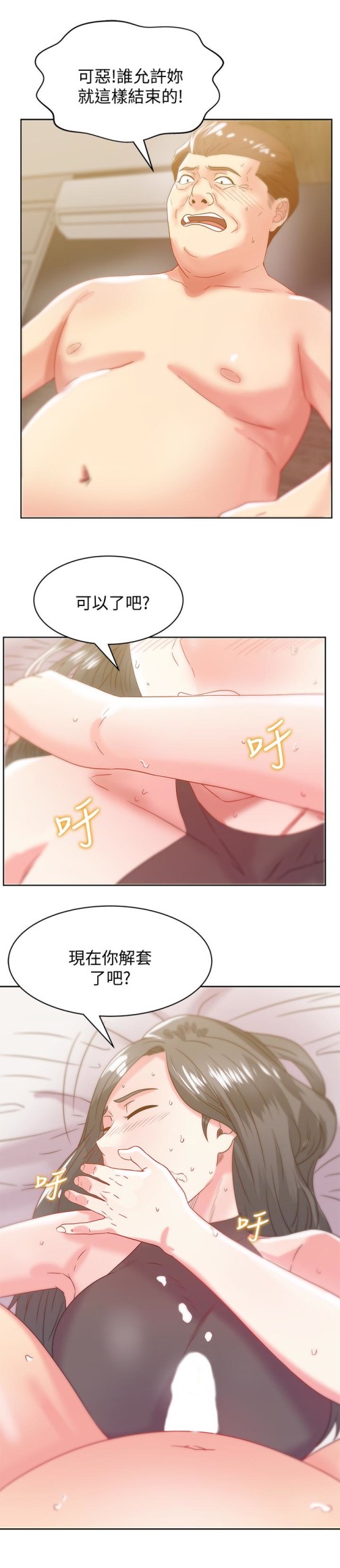 老婆的闺蜜[抖漫]韩漫全集-老婆的閨蜜-第61話-難以置信的震撼真相无删减无遮挡章节图片 
