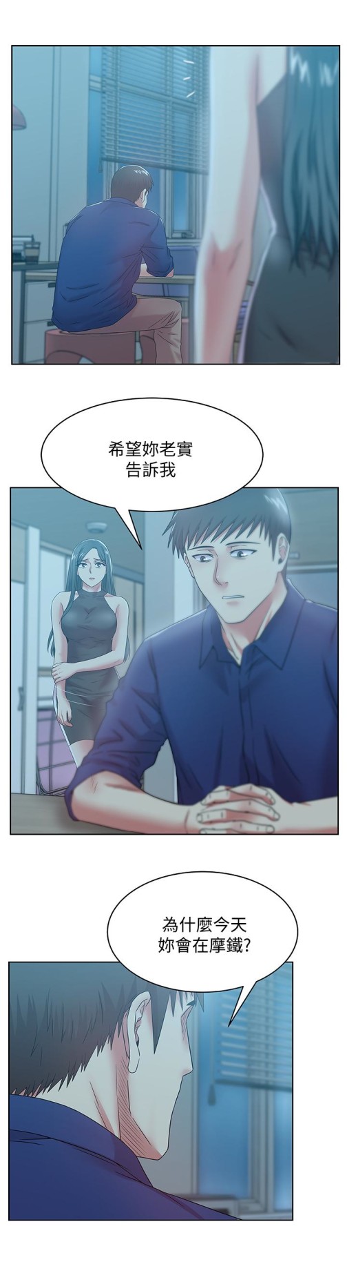 老婆的闺蜜[抖漫]韩漫全集-老婆的閨蜜-第61話-難以置信的震撼真相无删减无遮挡章节图片 