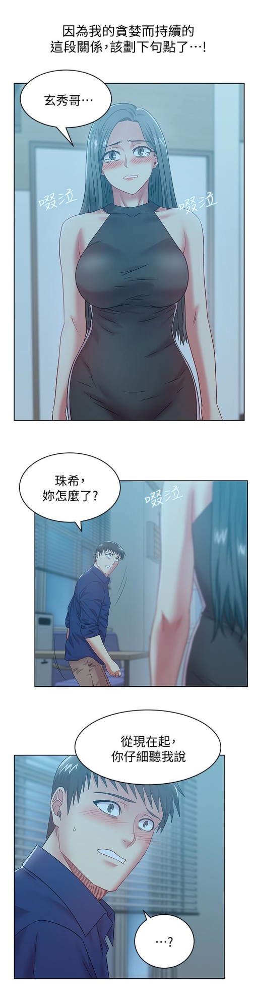 老婆的闺蜜[抖漫]韩漫全集-老婆的閨蜜-第61話-難以置信的震撼真相无删减无遮挡章节图片 