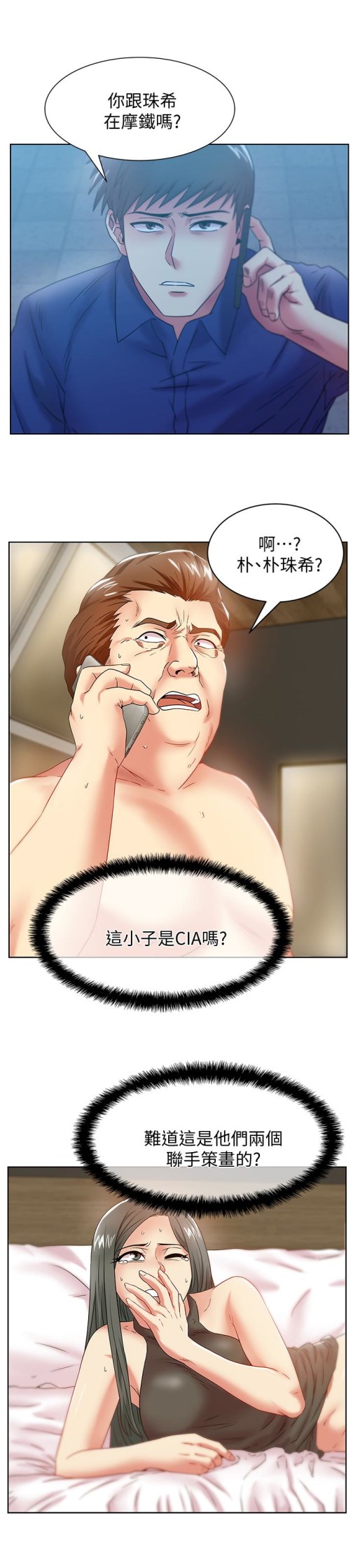 老婆的闺蜜[抖漫]韩漫全集-老婆的閨蜜-第61話-難以置信的震撼真相无删减无遮挡章节图片 