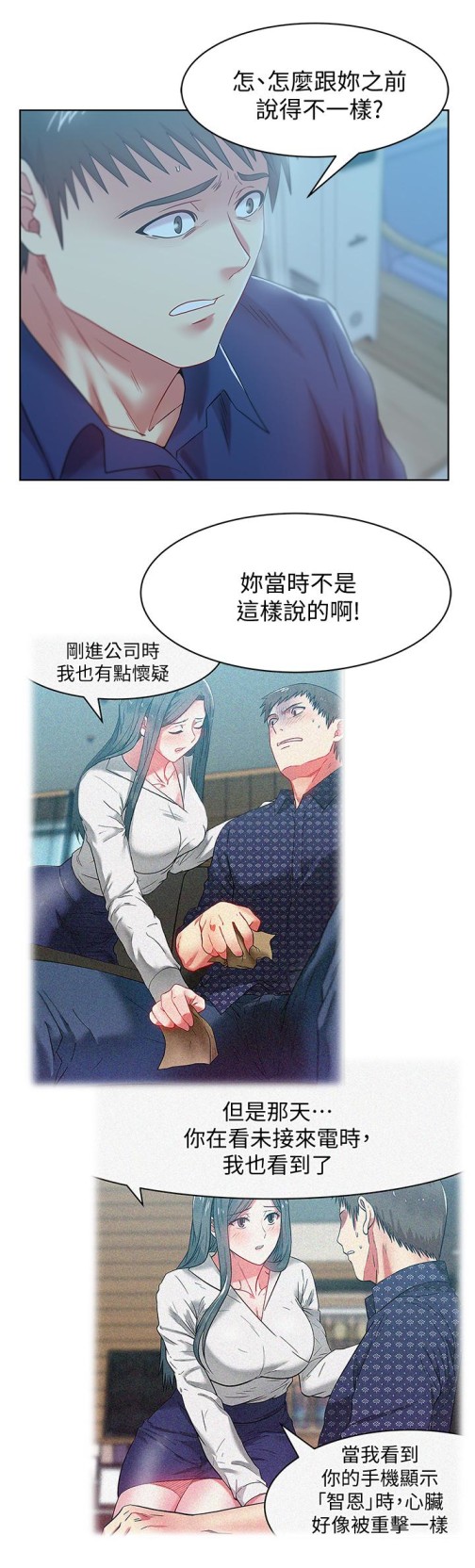 老婆的闺蜜[抖漫]韩漫全集-老婆的閨蜜-第62話-支離破碎的信任无删减无遮挡章节图片 