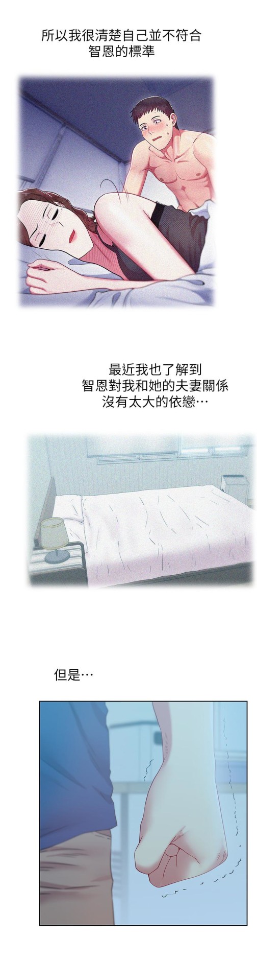 老婆的闺蜜[抖漫]韩漫全集-老婆的閨蜜-第62話-支離破碎的信任无删减无遮挡章节图片 