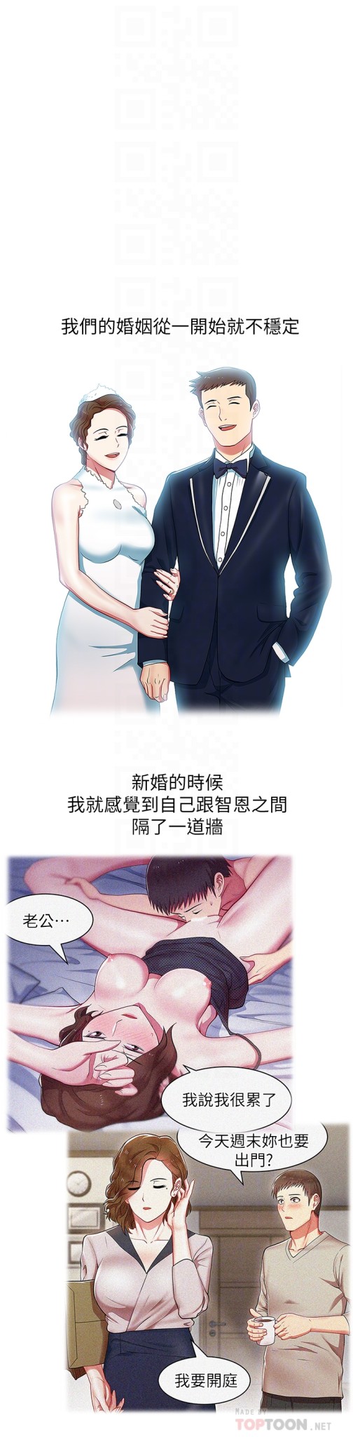 老婆的闺蜜[抖漫]韩漫全集-老婆的閨蜜-第62話-支離破碎的信任无删减无遮挡章节图片 