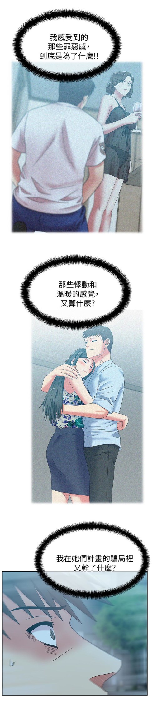 老婆的闺蜜[抖漫]韩漫全集-老婆的閨蜜-第63話-讓我用身體安慰你吧无删减无遮挡章节图片 