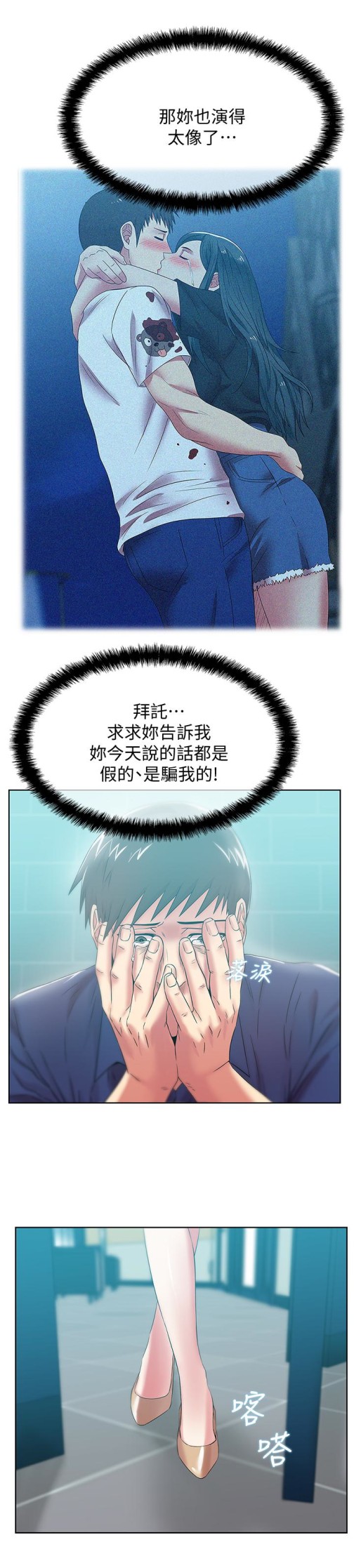 老婆的闺蜜[抖漫]韩漫全集-老婆的閨蜜-第63話-讓我用身體安慰你吧无删减无遮挡章节图片 