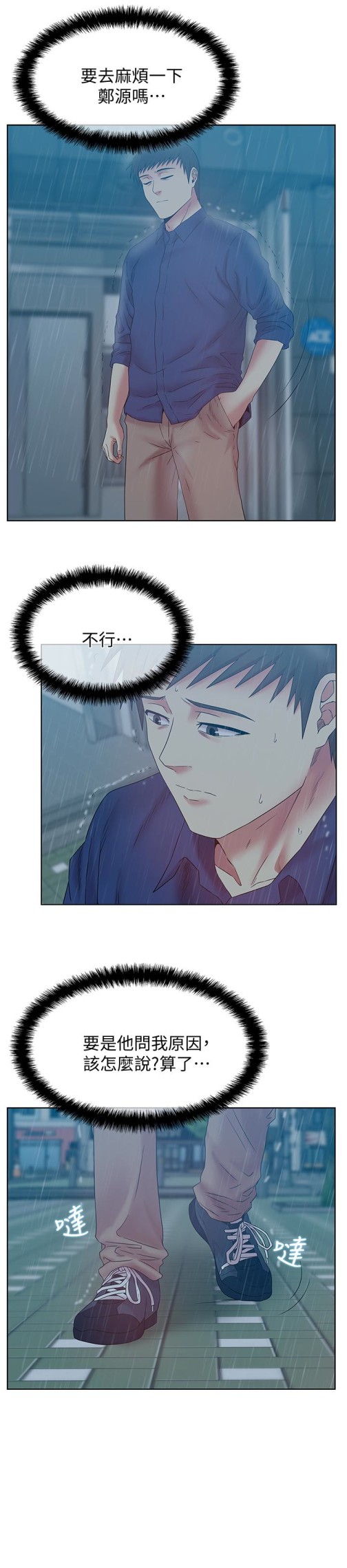 老婆的闺蜜[抖漫]韩漫全集-老婆的閨蜜-第63話-讓我用身體安慰你吧无删减无遮挡章节图片 