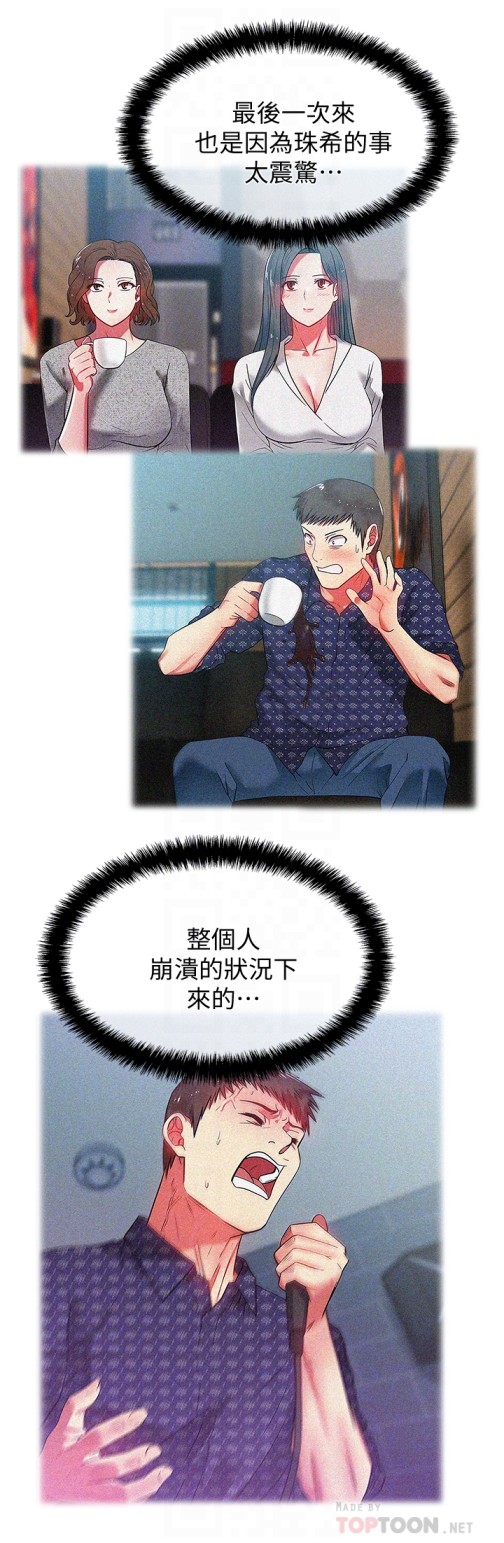 老婆的闺蜜[抖漫]韩漫全集-老婆的閨蜜-第63話-讓我用身體安慰你吧无删减无遮挡章节图片 