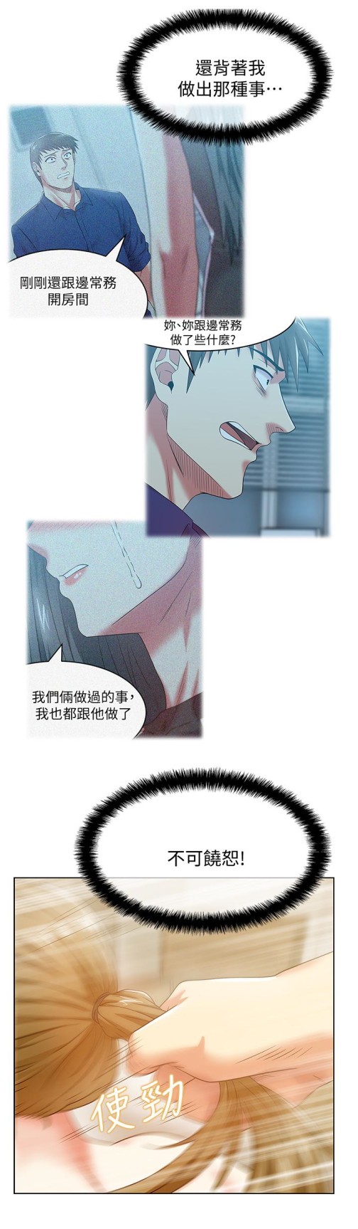 老婆的闺蜜[h漫]韩漫全集-老婆的闺蜜-第64話-要玩就玩真的无删减无遮挡章节图片 