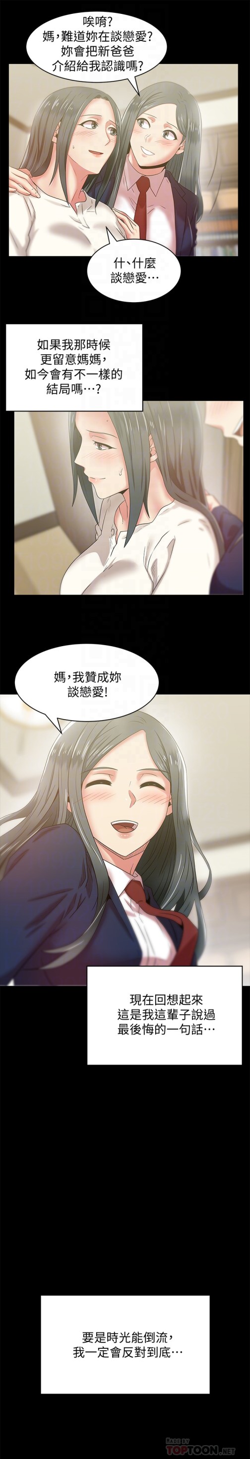 老婆的闺蜜[抖漫]韩漫全集-老婆的閨蜜-第65話-珠希與智恩的過去无删减无遮挡章节图片 
