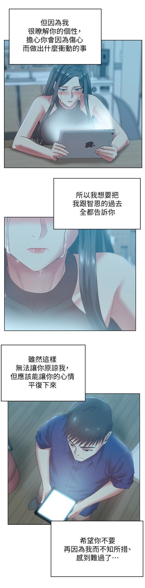 老婆的闺蜜[抖漫]韩漫全集-老婆的閨蜜-第65話-珠希與智恩的過去无删减无遮挡章节图片 