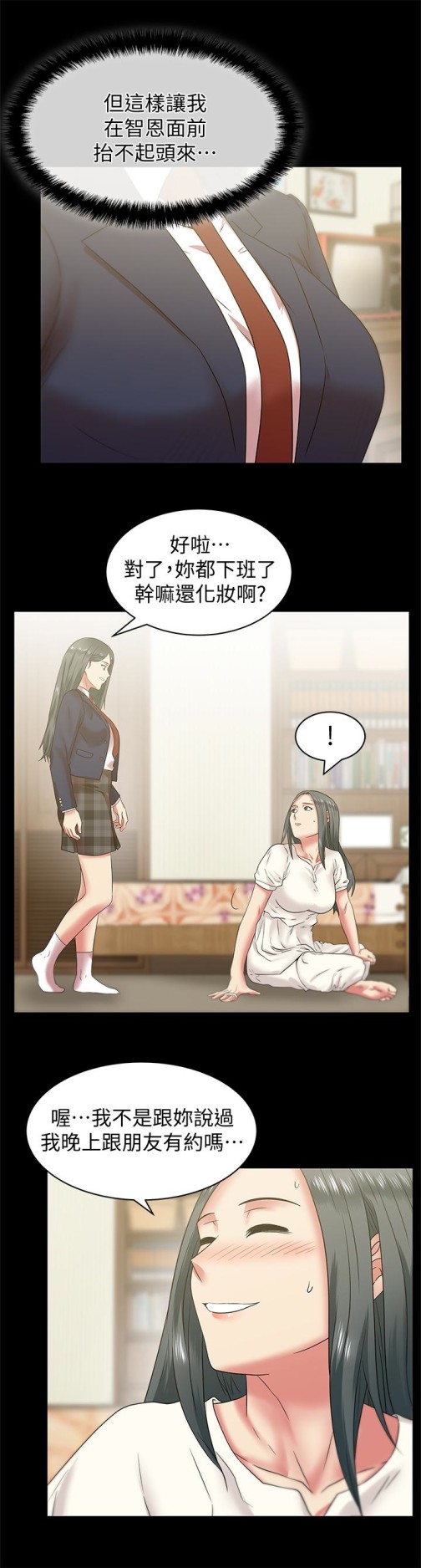 老婆的闺蜜[抖漫]韩漫全集-老婆的閨蜜-第65話-珠希與智恩的過去无删减无遮挡章节图片 