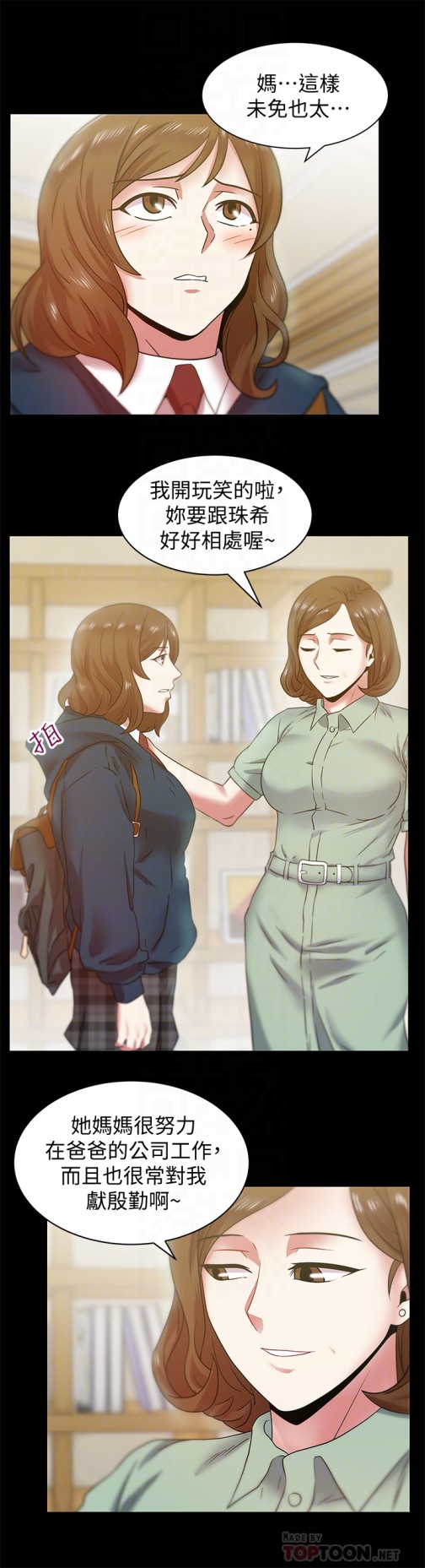 老婆的闺蜜[抖漫]韩漫全集-老婆的閨蜜-第65話-珠希與智恩的過去无删减无遮挡章节图片 