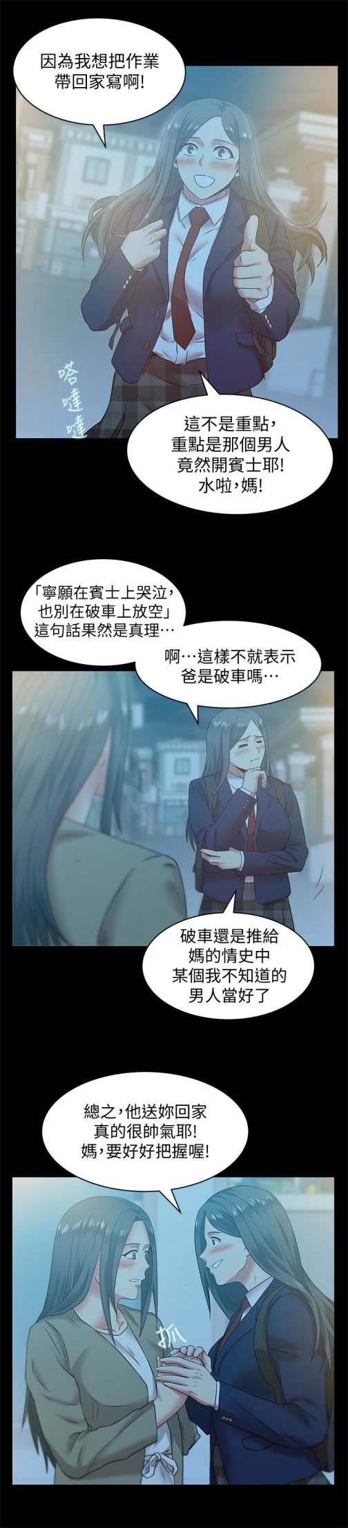 老婆的闺蜜[抖漫]韩漫全集-老婆的閨蜜-第66話-不可告人的關係无删减无遮挡章节图片 