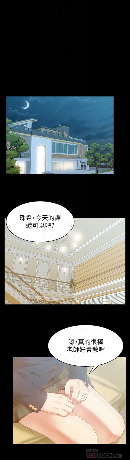 老婆的闺蜜[抖漫]韩漫全集-老婆的閨蜜-第66話-不可告人的關係无删减无遮挡章节图片 