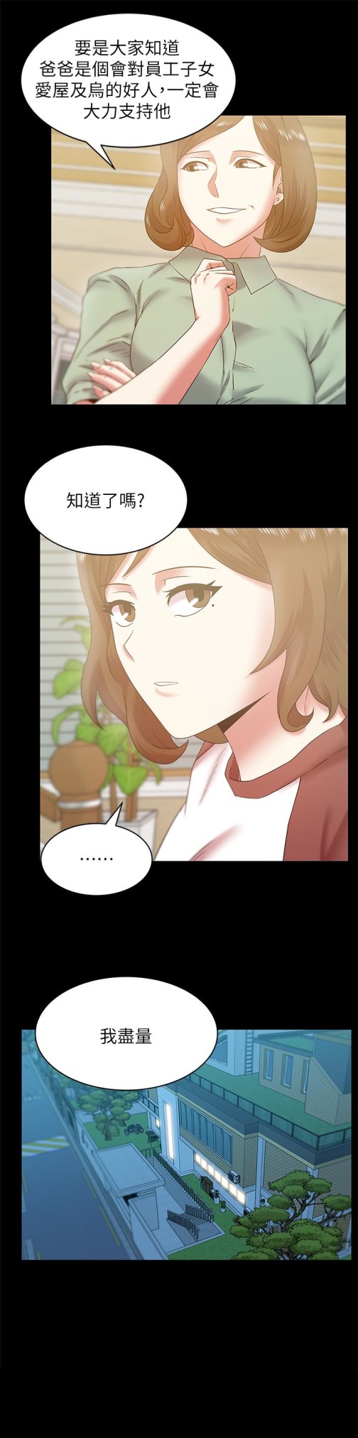 老婆的闺蜜[抖漫]韩漫全集-老婆的閨蜜-第66話-不可告人的關係无删减无遮挡章节图片 