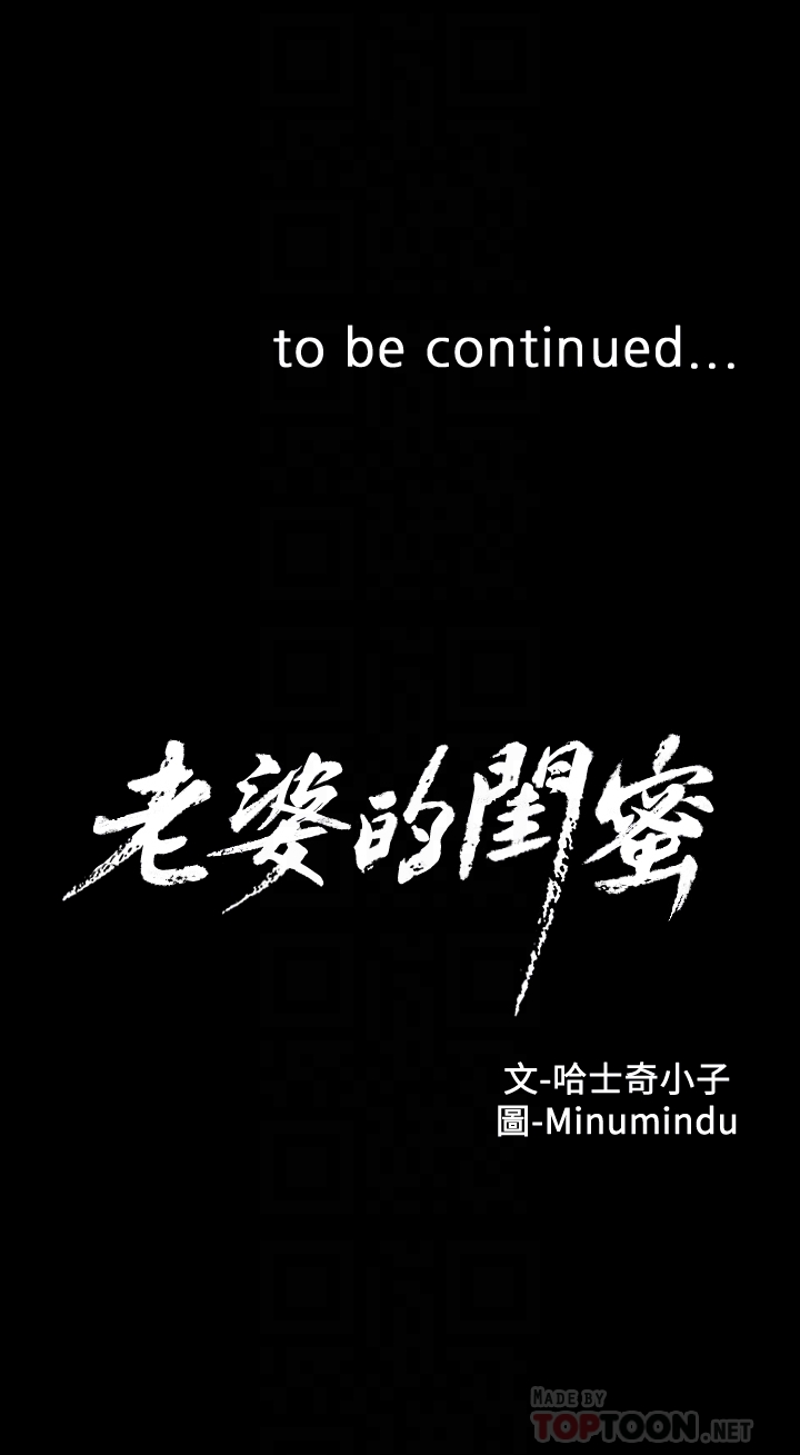 老婆的闺蜜[抖漫]韩漫全集-老婆的閨蜜-第67話-道貌岸然的爸爸无删减无遮挡章节图片 