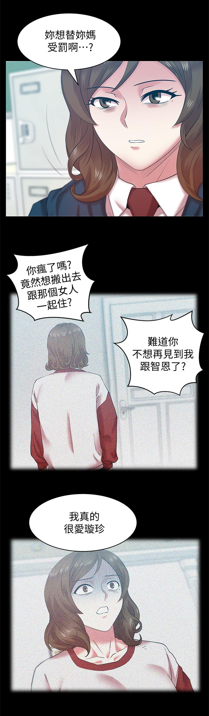 老婆的闺蜜[抖漫]韩漫全集-老婆的閨蜜-第68話-替你妈赎罪吧无删减无遮挡章节图片 
