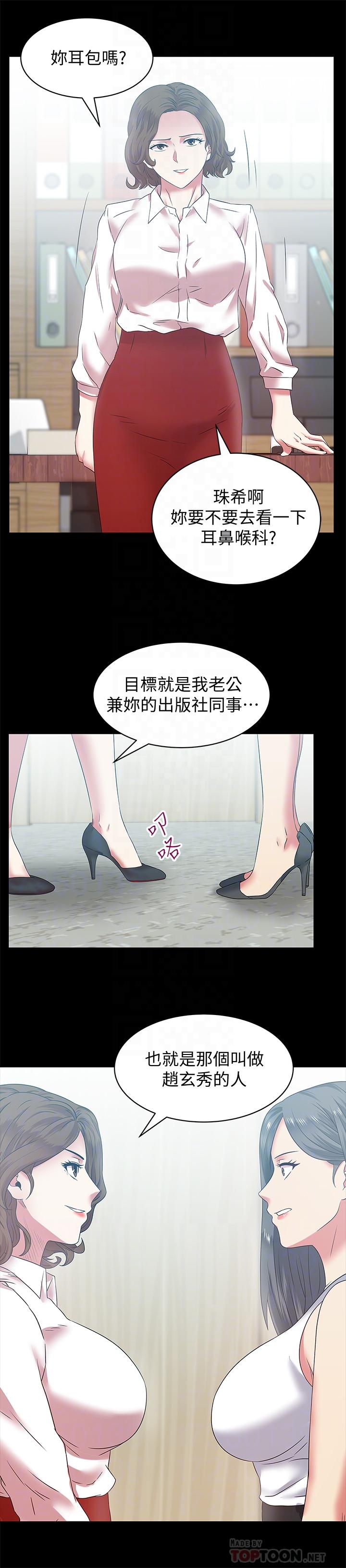 老婆的闺蜜[抖漫]韩漫全集-老婆的閨蜜-第71話-不斷湧上的背叛感和怒意无删减无遮挡章节图片 