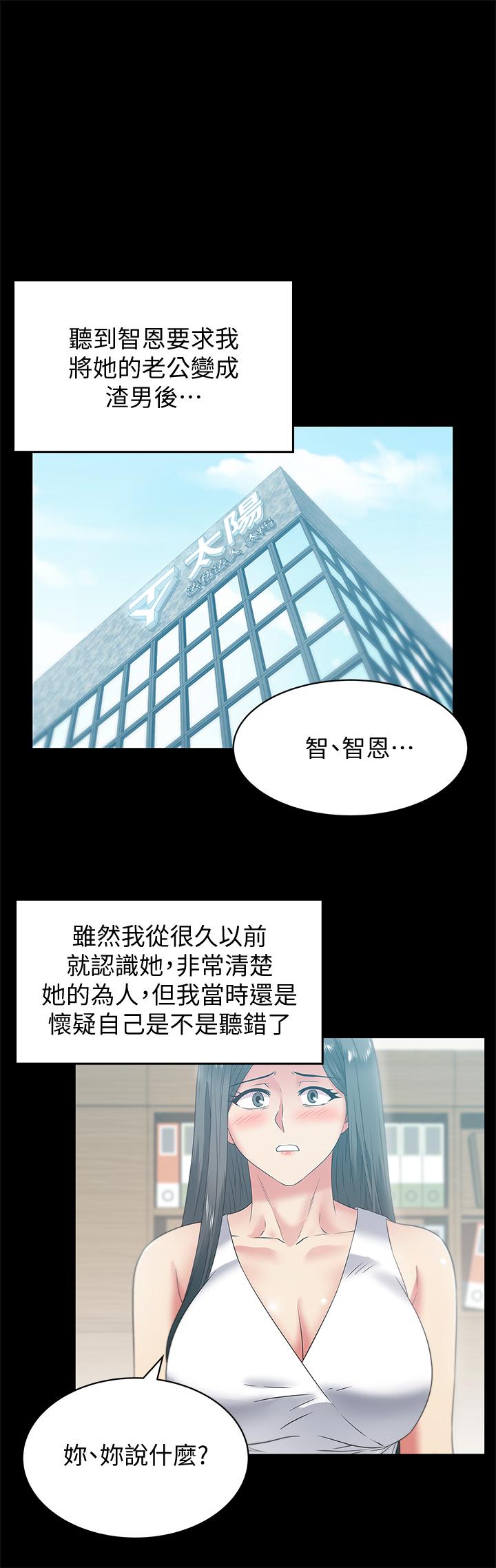 老婆的闺蜜[抖漫]韩漫全集-老婆的閨蜜-第71話-不斷湧上的背叛感和怒意无删减无遮挡章节图片 