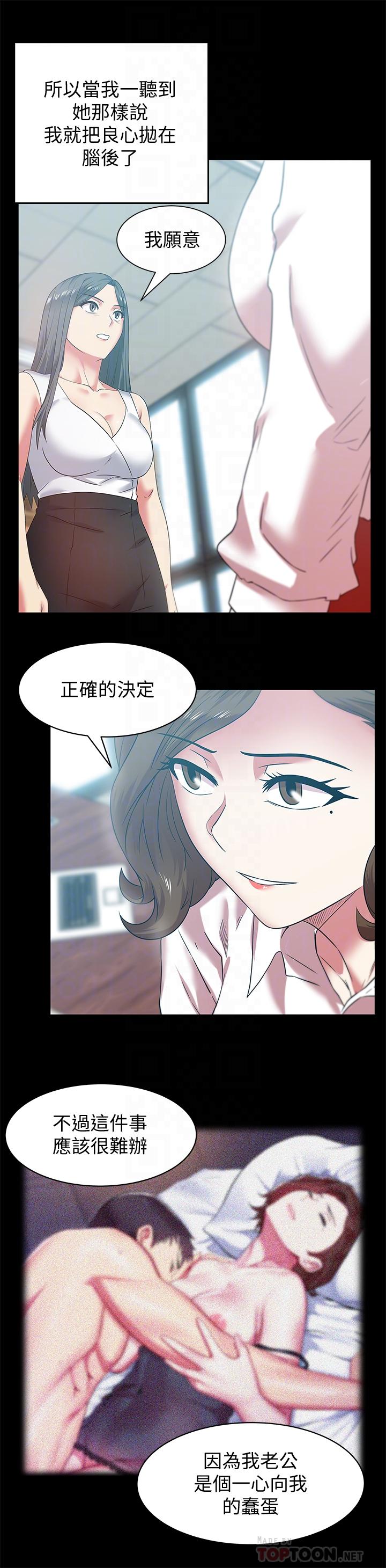 老婆的闺蜜[抖漫]韩漫全集-老婆的閨蜜-第71話-不斷湧上的背叛感和怒意无删减无遮挡章节图片 