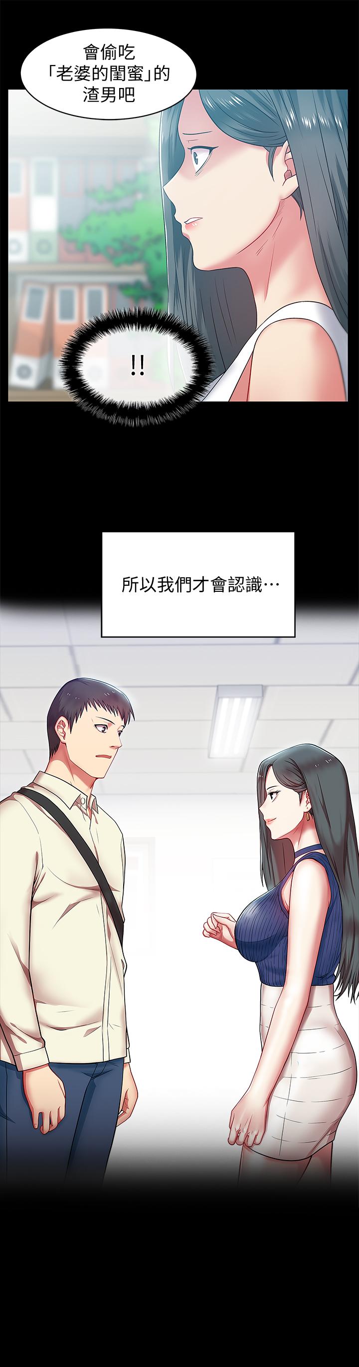 老婆的闺蜜[抖漫]韩漫全集-老婆的閨蜜-第71話-不斷湧上的背叛感和怒意无删减无遮挡章节图片 