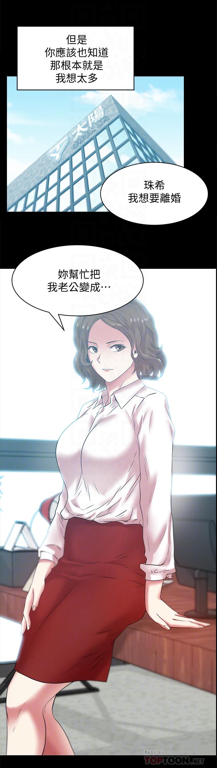 老婆的闺蜜[抖漫]韩漫全集-老婆的閨蜜-第71話-不斷湧上的背叛感和怒意无删减无遮挡章节图片 