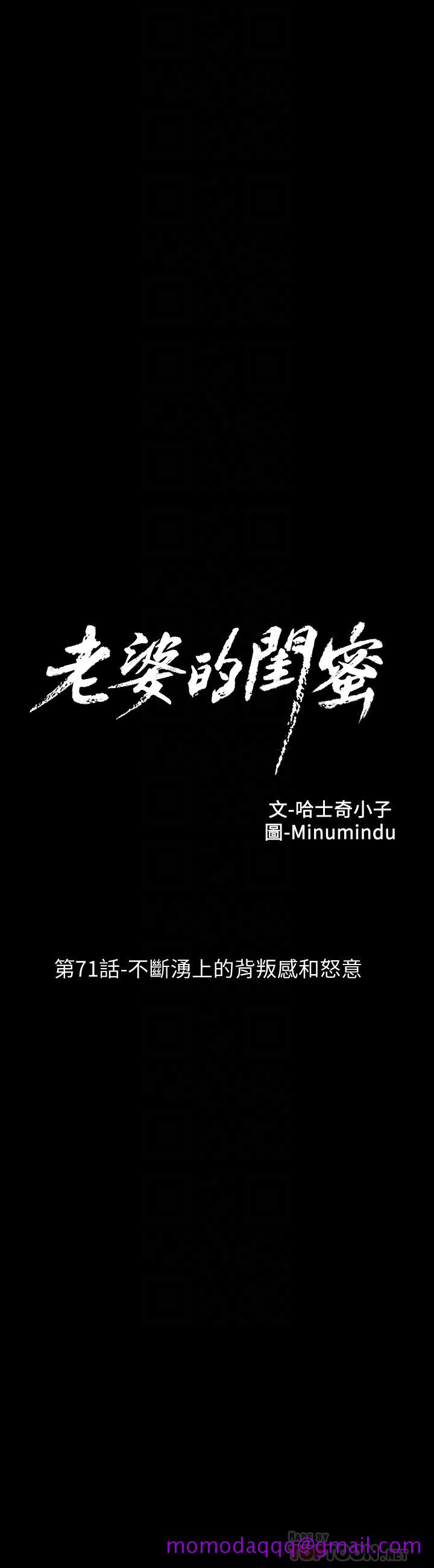 老婆的闺蜜[抖漫]韩漫全集-老婆的閨蜜-第71話-不斷湧上的背叛感和怒意无删减无遮挡章节图片 
