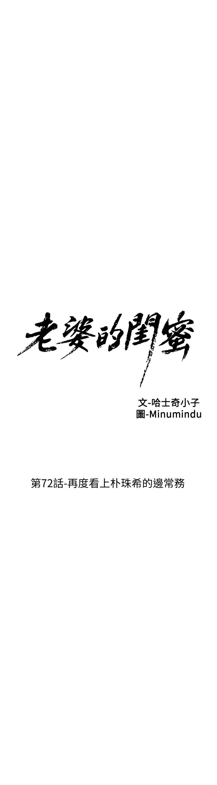 老婆的闺蜜[抖漫]韩漫全集-老婆的閨蜜-第72話-再度看上樸珠希的邊常務无删减无遮挡章节图片 