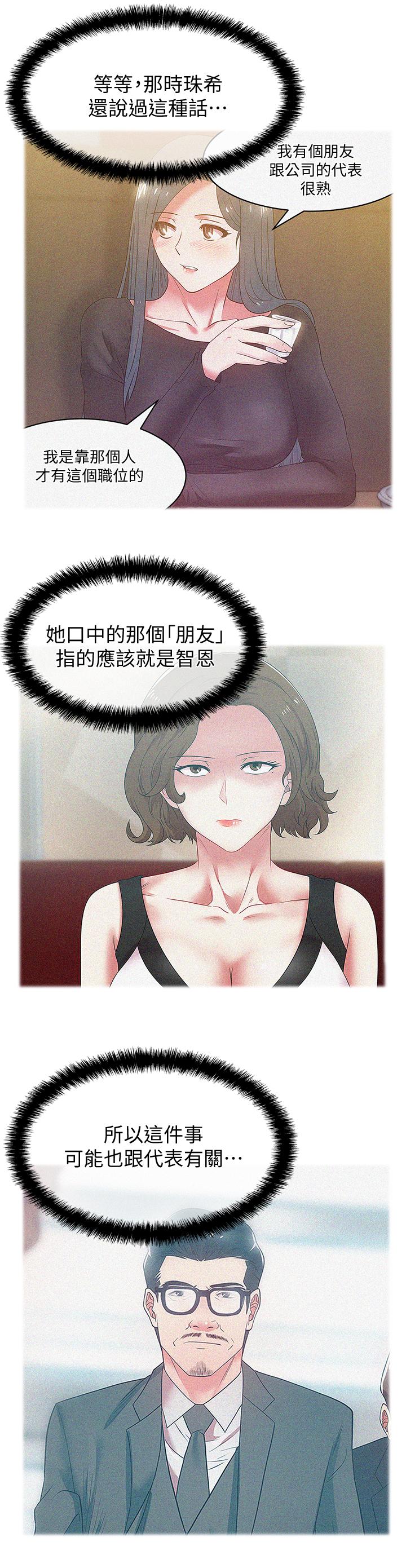 老婆的闺蜜[抖漫]韩漫全集-老婆的閨蜜-第72話-再度看上樸珠希的邊常務无删减无遮挡章节图片 