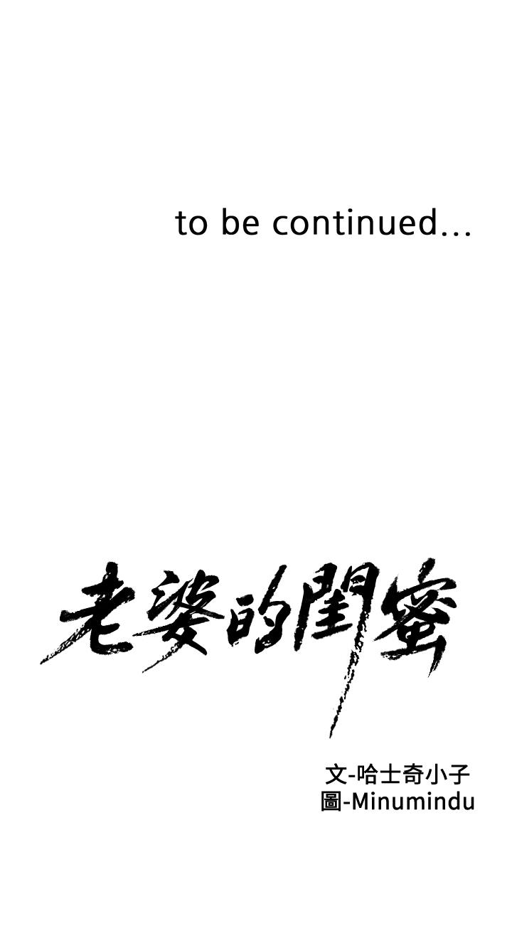 老婆的闺蜜[抖漫]韩漫全集-老婆的閨蜜-第73話-尋求新刺激的代表无删减无遮挡章节图片 