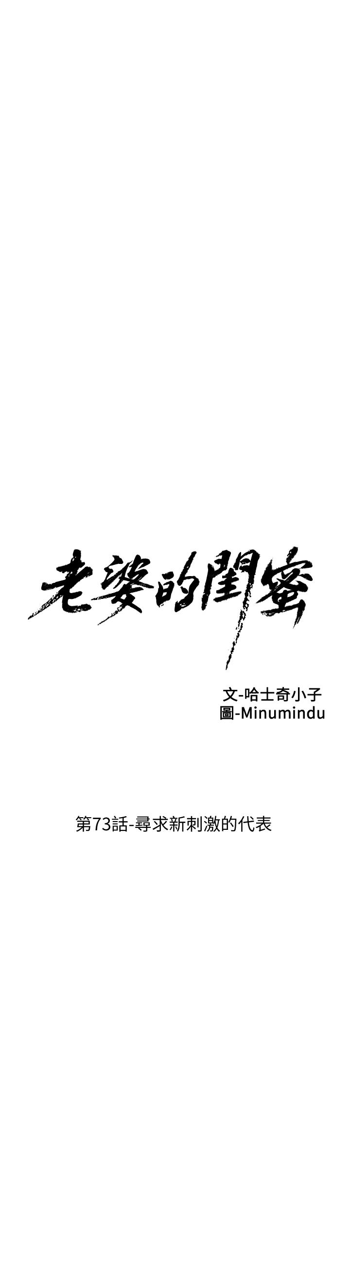 老婆的闺蜜[抖漫]韩漫全集-老婆的閨蜜-第73話-尋求新刺激的代表无删减无遮挡章节图片 
